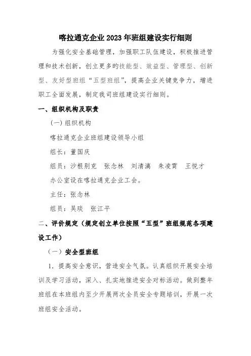 班组建设及班组管理实施细则