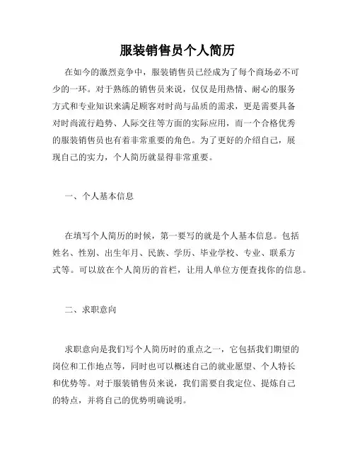 服装销售员个人简历