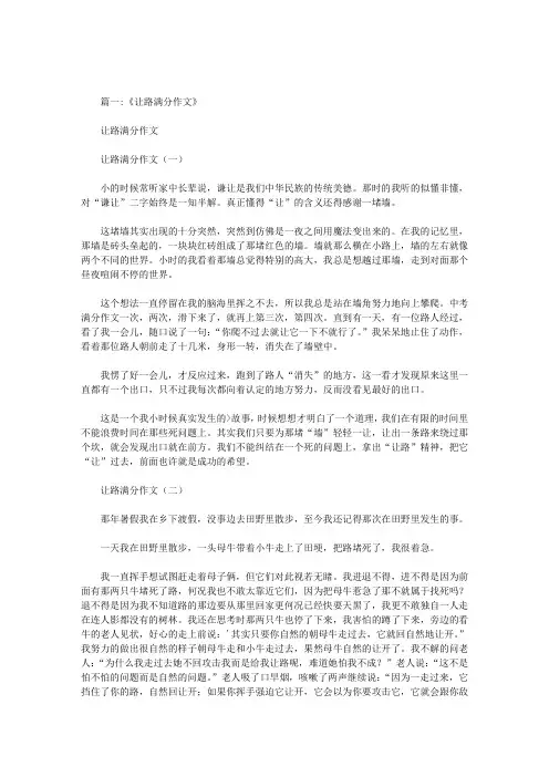 有关让路的作文结尾