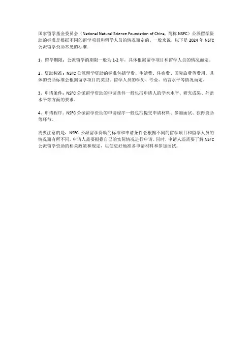 2024 国家留学基金委公派留学资助标准