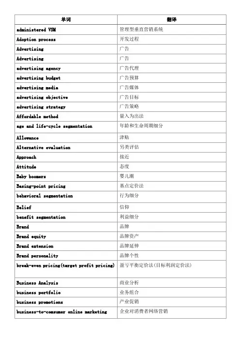 市场营销双语 科特勒 亚洲版 术语翻译 英汉互译