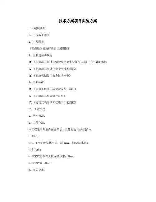 技术方案项目实施方案