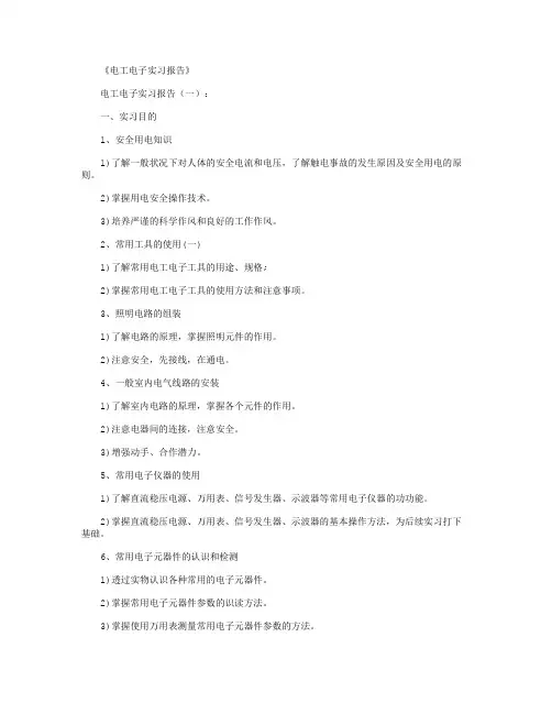 电工电子实习报告10篇完美版