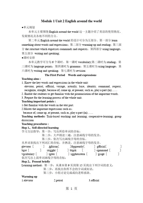 人教高中英语 必修一unit2教案-最新学习文档