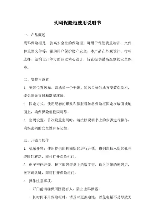 玥玛保险柜使用说明书