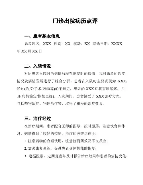 门诊出院病历点评