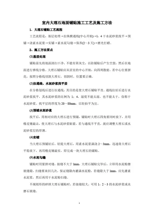 室内大理石地面铺贴施工工艺及施工方法