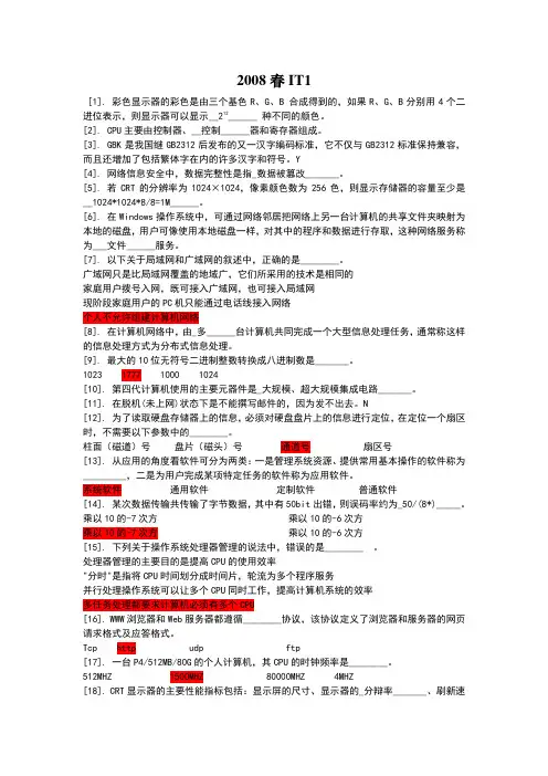 计算机一级IT理论题及答案