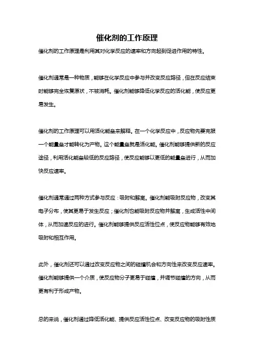 催化剂的工作原理