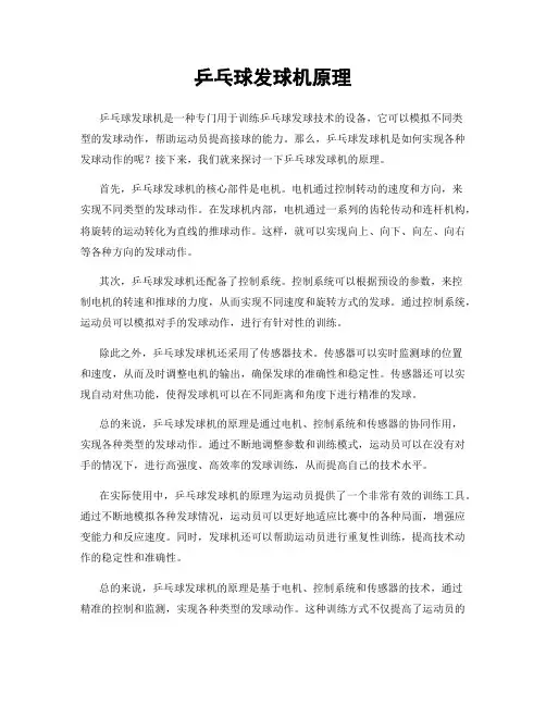 乒乓球发球机原理