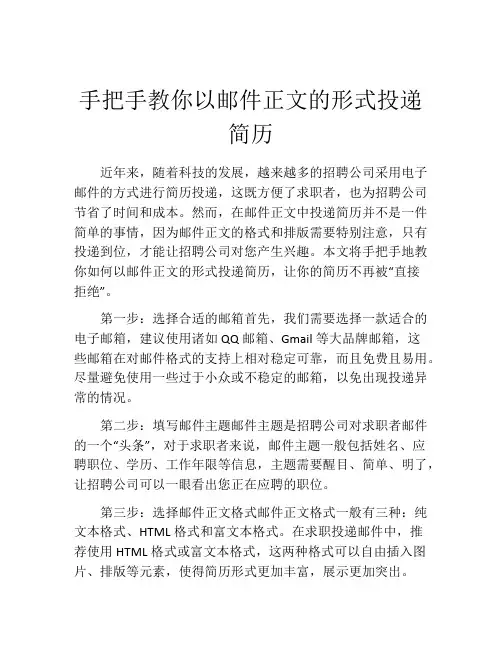手把手教你以邮件正文的形式投递简历