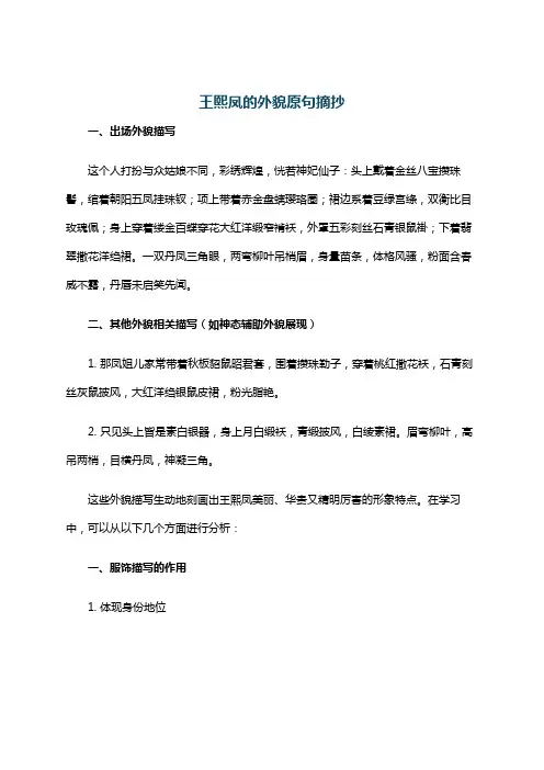 王熙凤的外貌原句摘抄