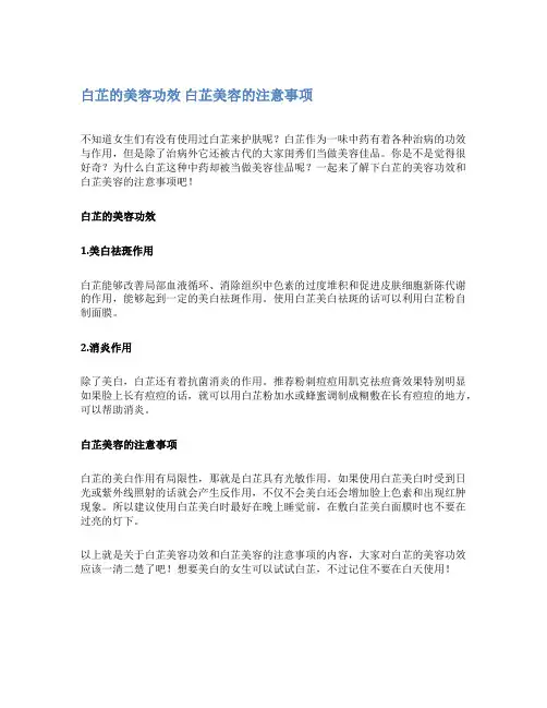 白芷的美容功效 白芷美容的注意事项