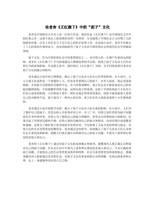 论老舍《正红旗下》中的“面子”文化