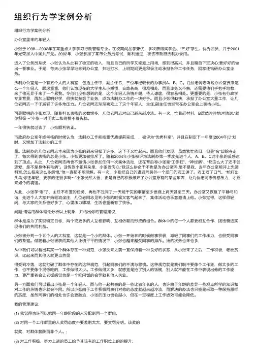 组织行为学案例分析