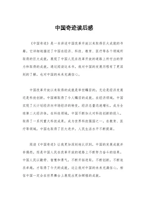 中国奇迹读后感