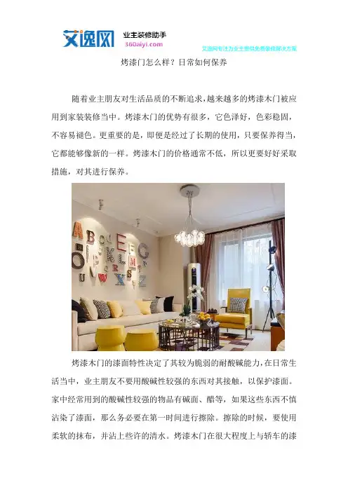 烤漆门怎么样？日常如何保养