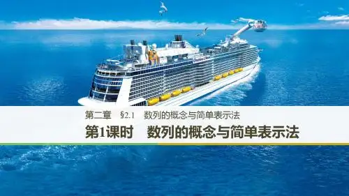 2.1数列的概念与简单表示法