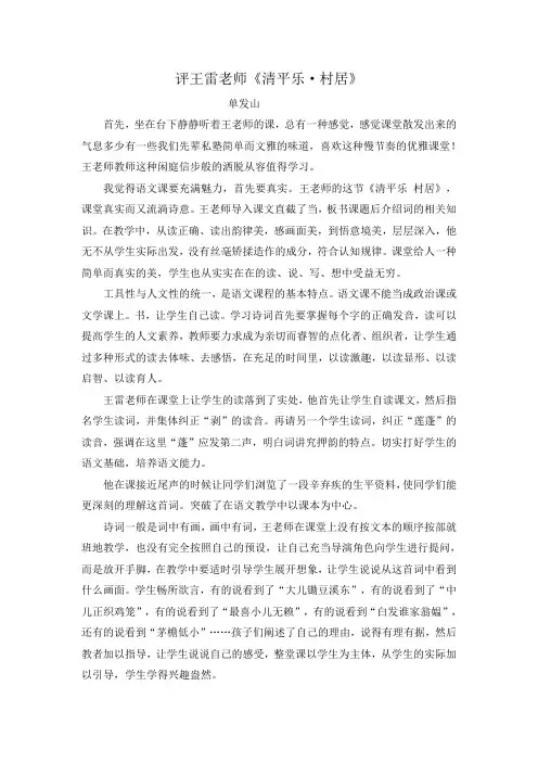 语文人教版五年级下册清平乐·村居_观评记录