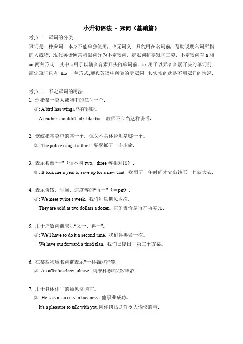 小升初英语冠词知识详解及习题与答案