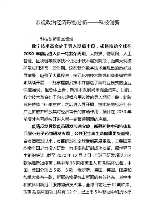 2.宏观政治经济形势分析——科技创新