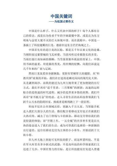 高中生优秀作文范例：中国关键词