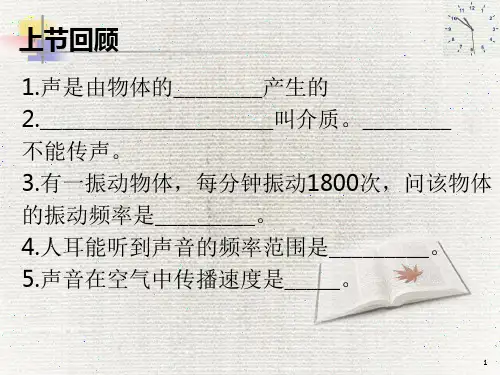 乐音的三个特征课件教科版物理八年级上册