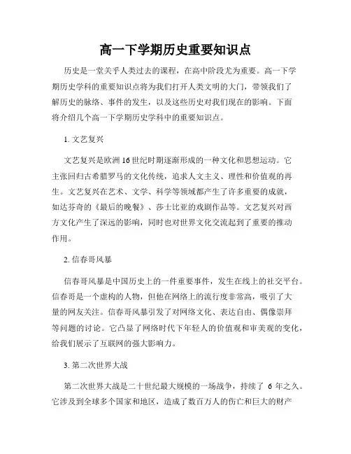 高一下学期历史重要知识点