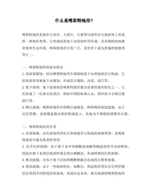 什么是喀斯特地形？