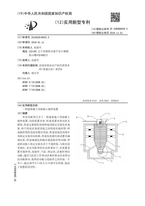 【CN209566330U】一种建筑施工用混凝土搅拌装置【专利】