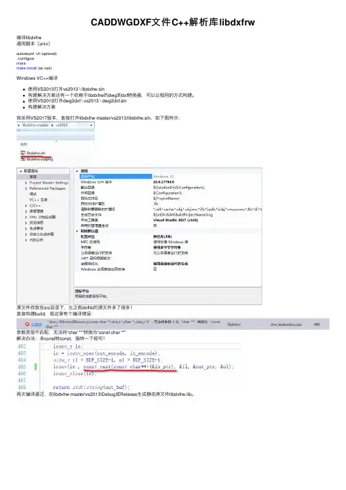 CADDWGDXF文件C++解析库libdxfrw
