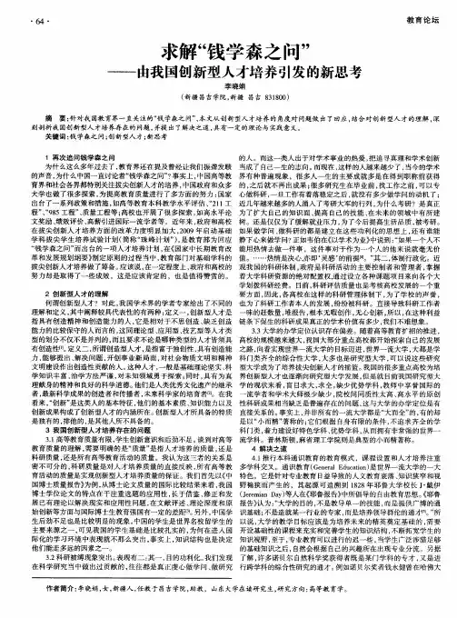 求解“钱学森之问”——由我国创新型人才培养引发的新思考