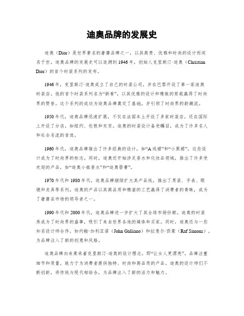 迪奥品牌的发展史