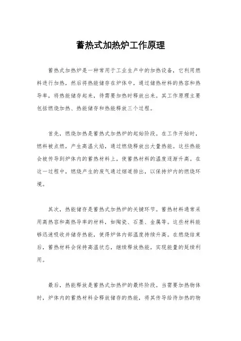 蓄热式加热炉工作原理
