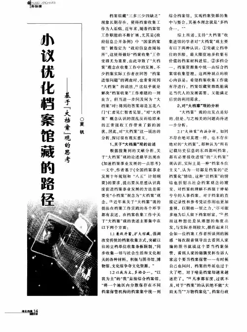 小议优化档案馆藏的路径——基于“大档案”观的思考