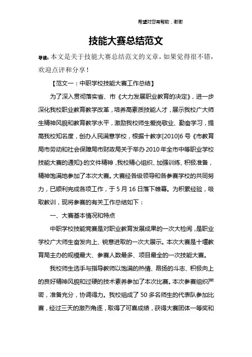 技能大赛总结范文