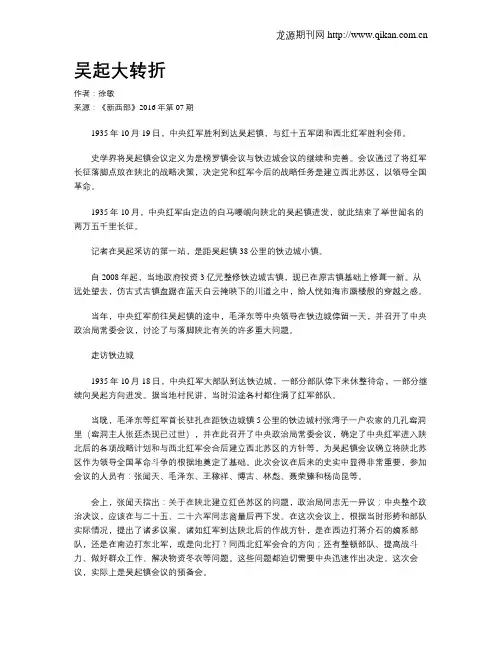 吴起大转折