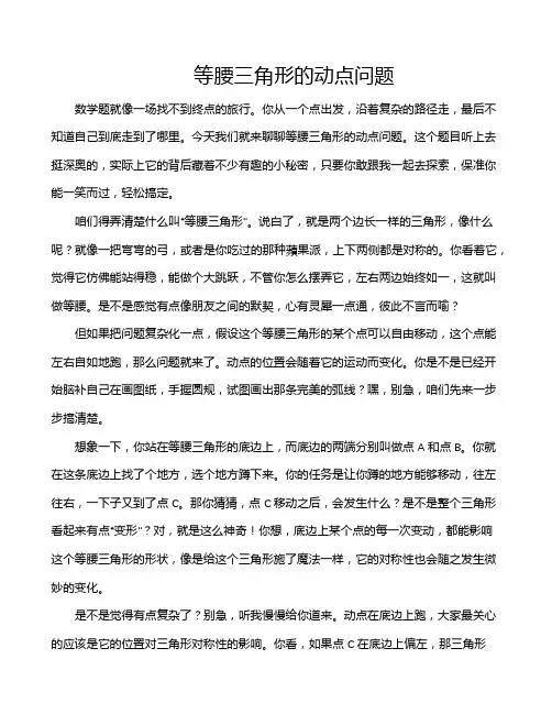 等腰三角形的动点问题