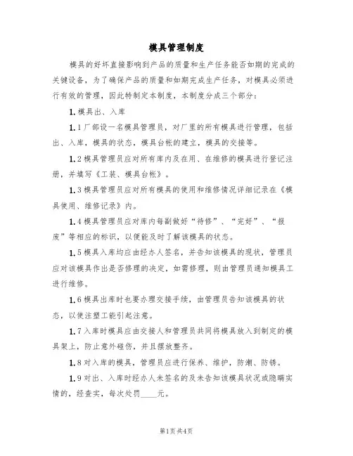 模具管理制度(3篇)