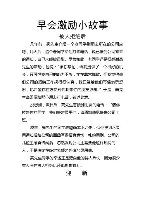 早会激励的小故事 让人激情