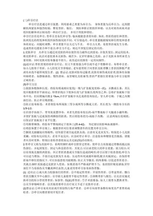 正骨之牵引