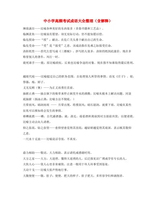 名师教学课件：中考常用高频成语重点学习资料精选含解释