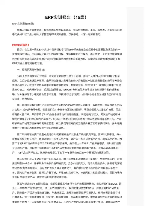 ERP实训报告（15篇）