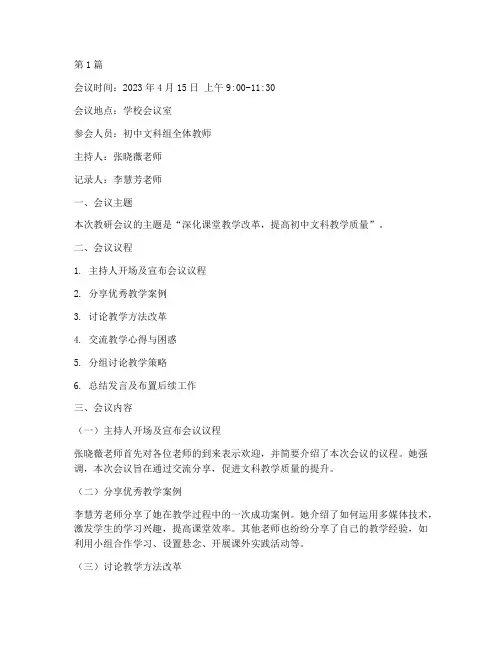 初中文科教研会议记录(3篇)