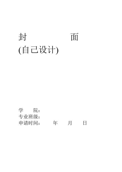优良班风学风班级评选材料模版