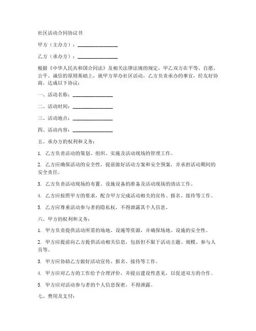 社区活动合同协议书
