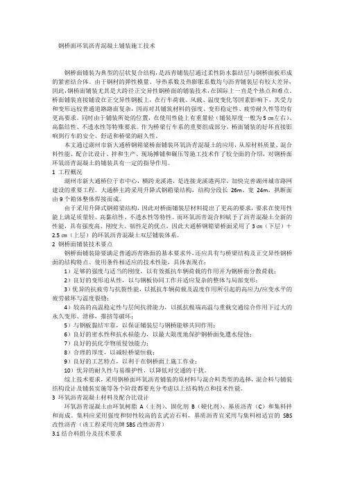 钢桥面环氧沥青混凝土铺装施工技术