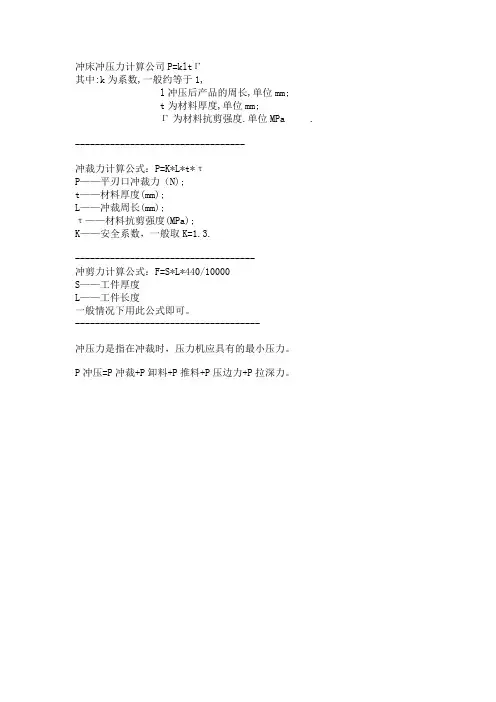 冲压吨位计算公式