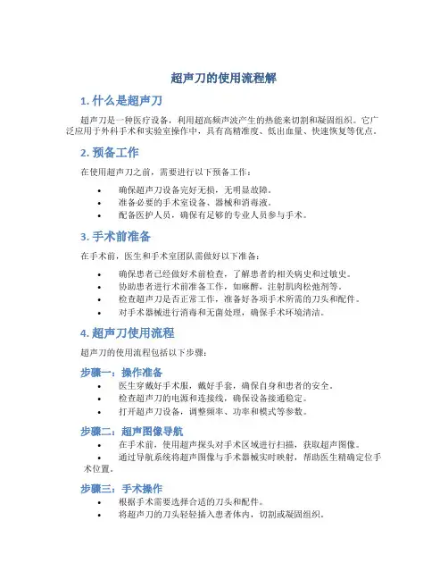 超声刀的使用流程解