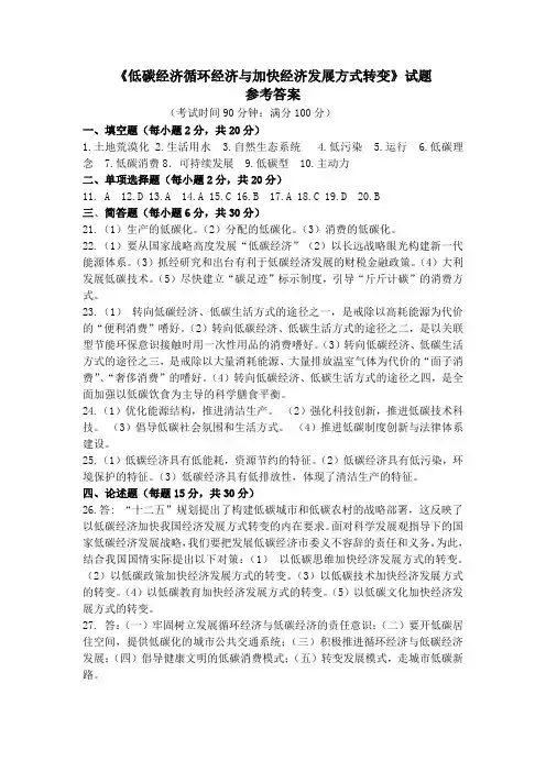 低碳经济循环经济与加快经济发展方式转变